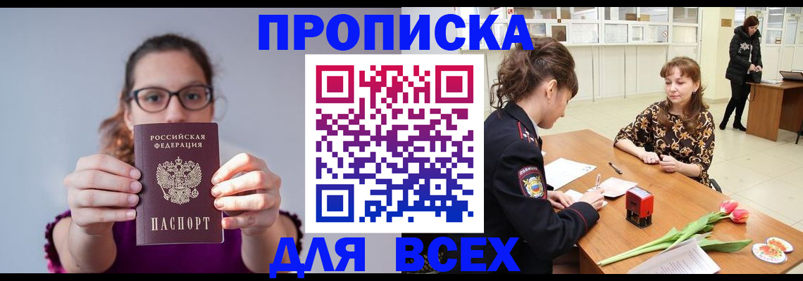 где прописаться в Архангельской области