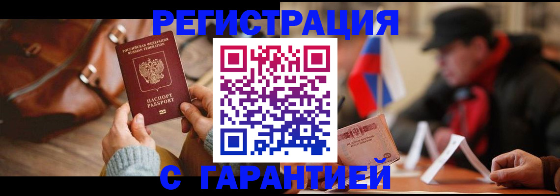 прописка ребенка в Архангельской области